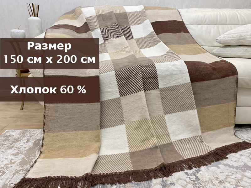 Плед Rajtex Милан 150х200 хлопковый
