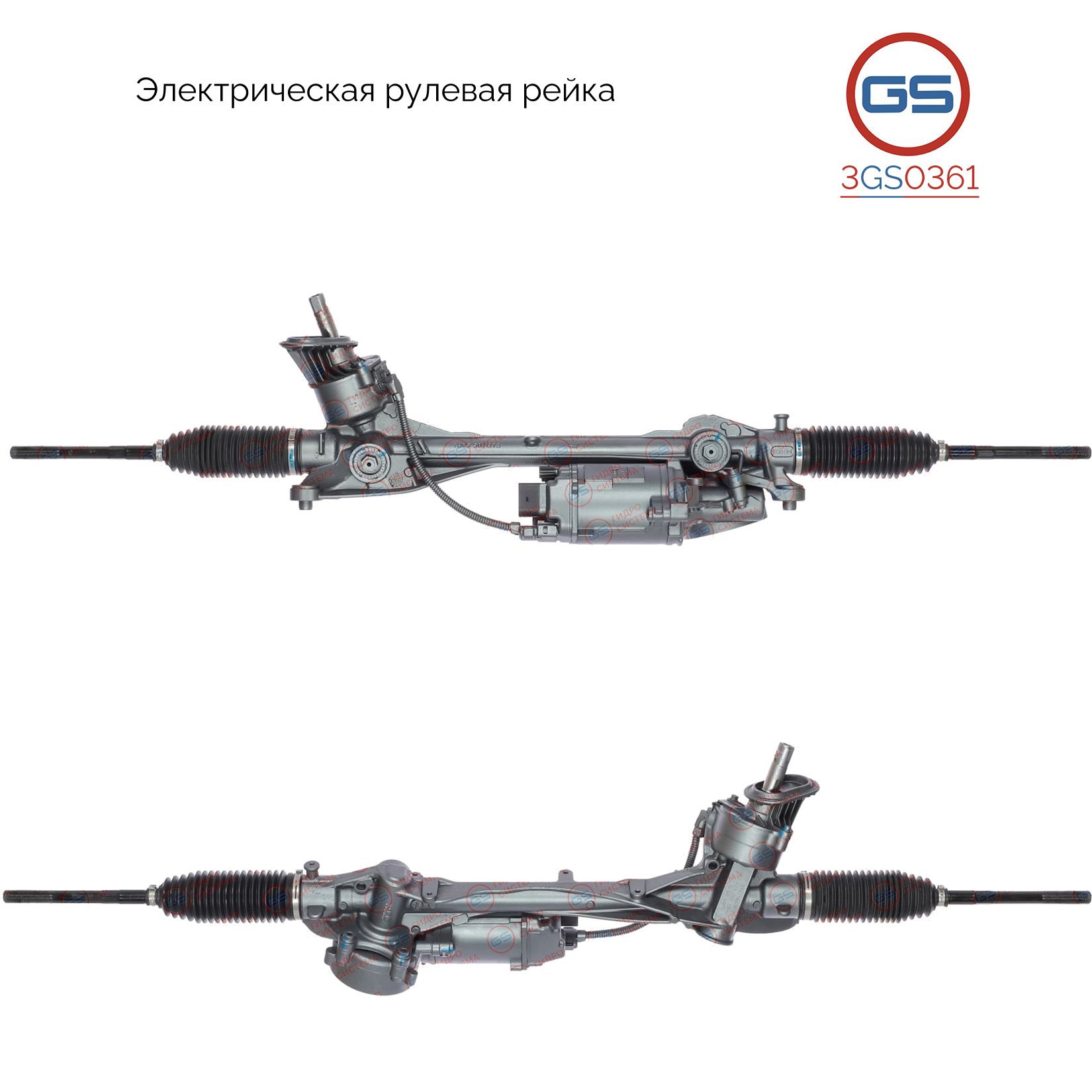 

Рулевая рейка GS AUDI TT 2014-, AUDI Q2 2017-, AUDI A3 2013- 3GS0361, 5Q1423053E; 5Q1423053F; 5Q1423053G; 5Q1423053H; 5Q1423053J; 5Q1423053K; 5Q1423053L; 5Q1423053P; 5Q1423053Q; 5Q1423053R; 5Q1423056; 5Q1423056A; 5Q1423056AX; 5Q1423056C; 5Q1423056CX; 5Q14