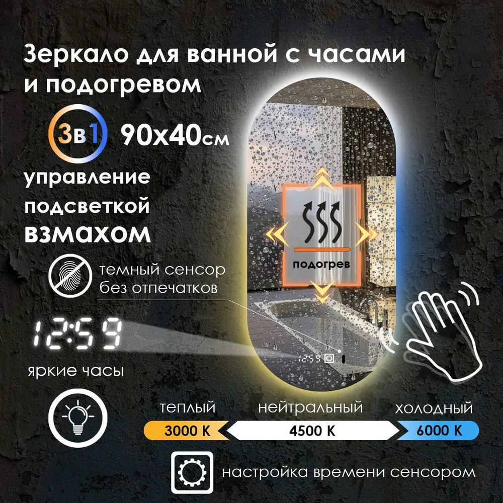 

Зеркало для ванной Maskota Elen с управлением взмахом,часами, подогревом,светом3в1,90x40см, Белый;голубой;желтый, Elen-st/clock/hot/vzmah