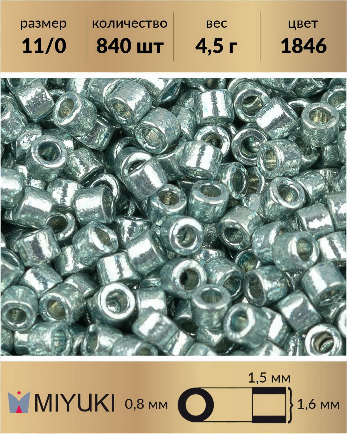 

Бисер Miyuki Delica цилиндр р-р 11/0 Duracoat Гальванизированный морская пена (1846) 4,5 г, Голубой, Miyuki Delica