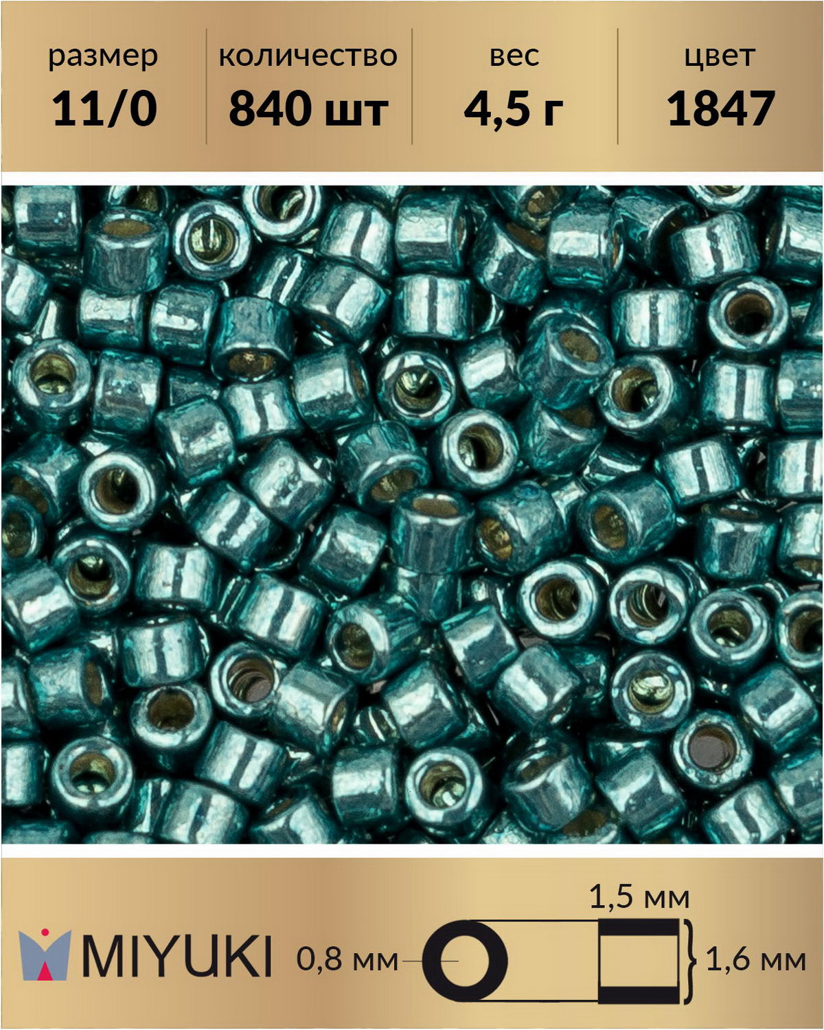 Бисер Miyuki Delica цилиндр р-р 11/0 Duracoat Гальванизированный морская пена (1847) 4,5 г