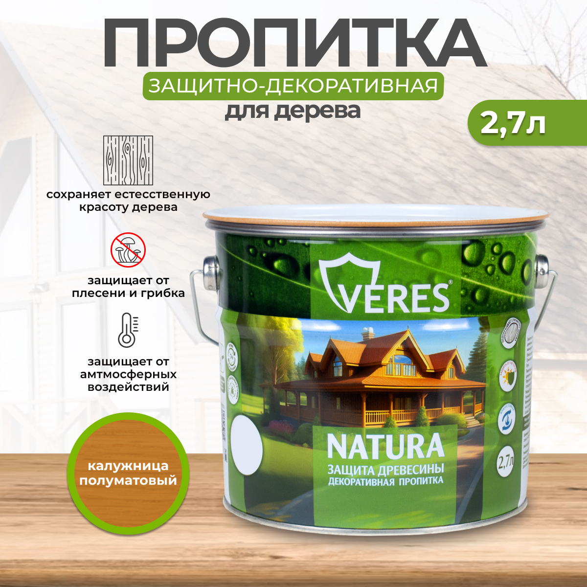 фото Декоративная пропитка для дерева veres natura полуматовая 2 7 л калужница, vr-108