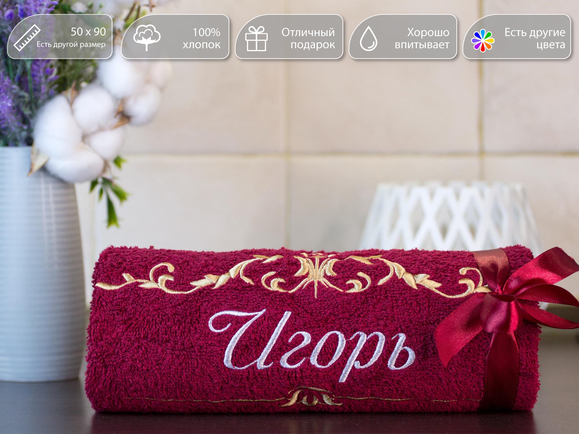 

Полотенце махровое. D-vibe. Подарочное с вышивкой имени Игорь 50х90 хлопок, pl-nms-igor