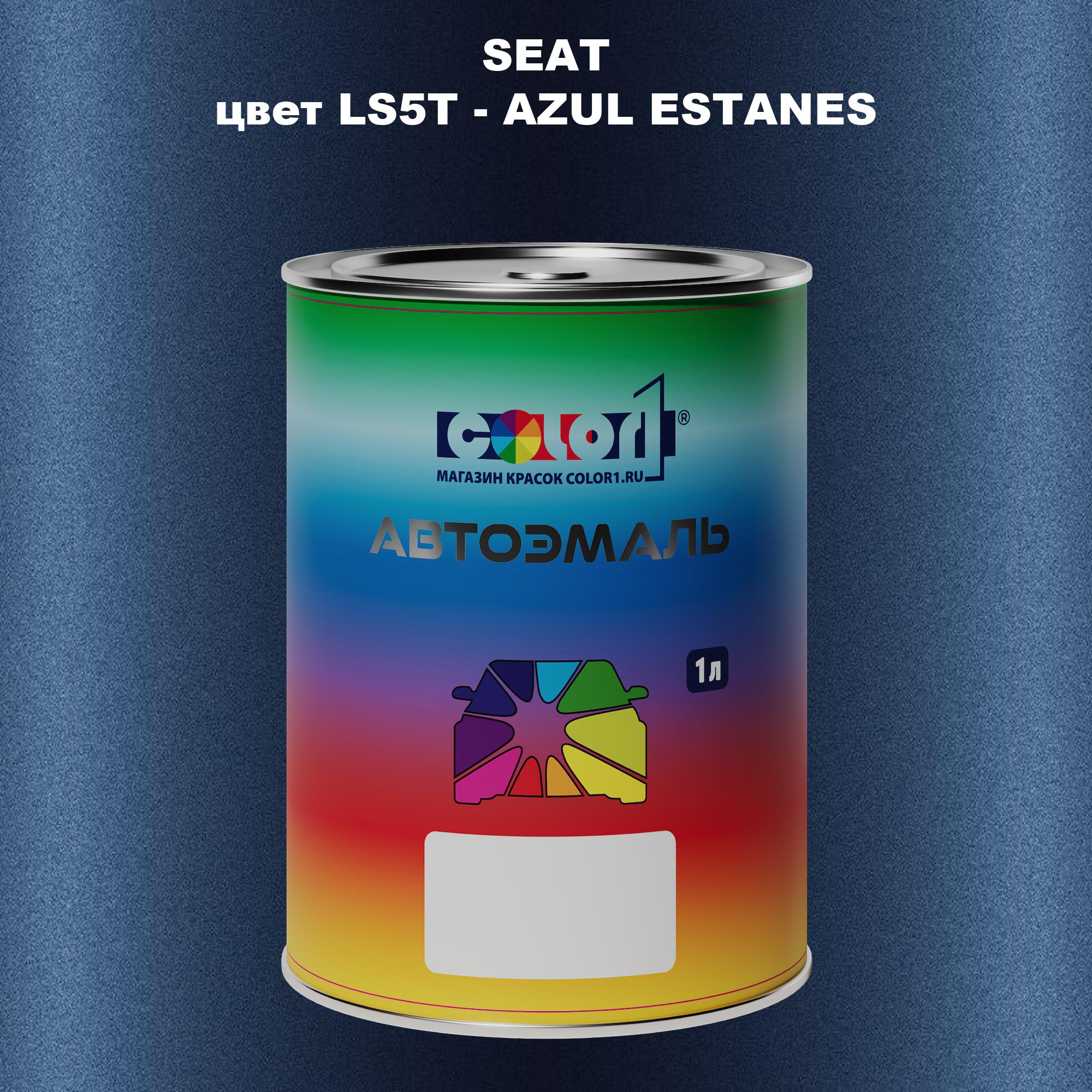 

Автомобильная краска COLOR1 для SEAT, цвет LS5T - AZUL ESTANES, Прозрачный