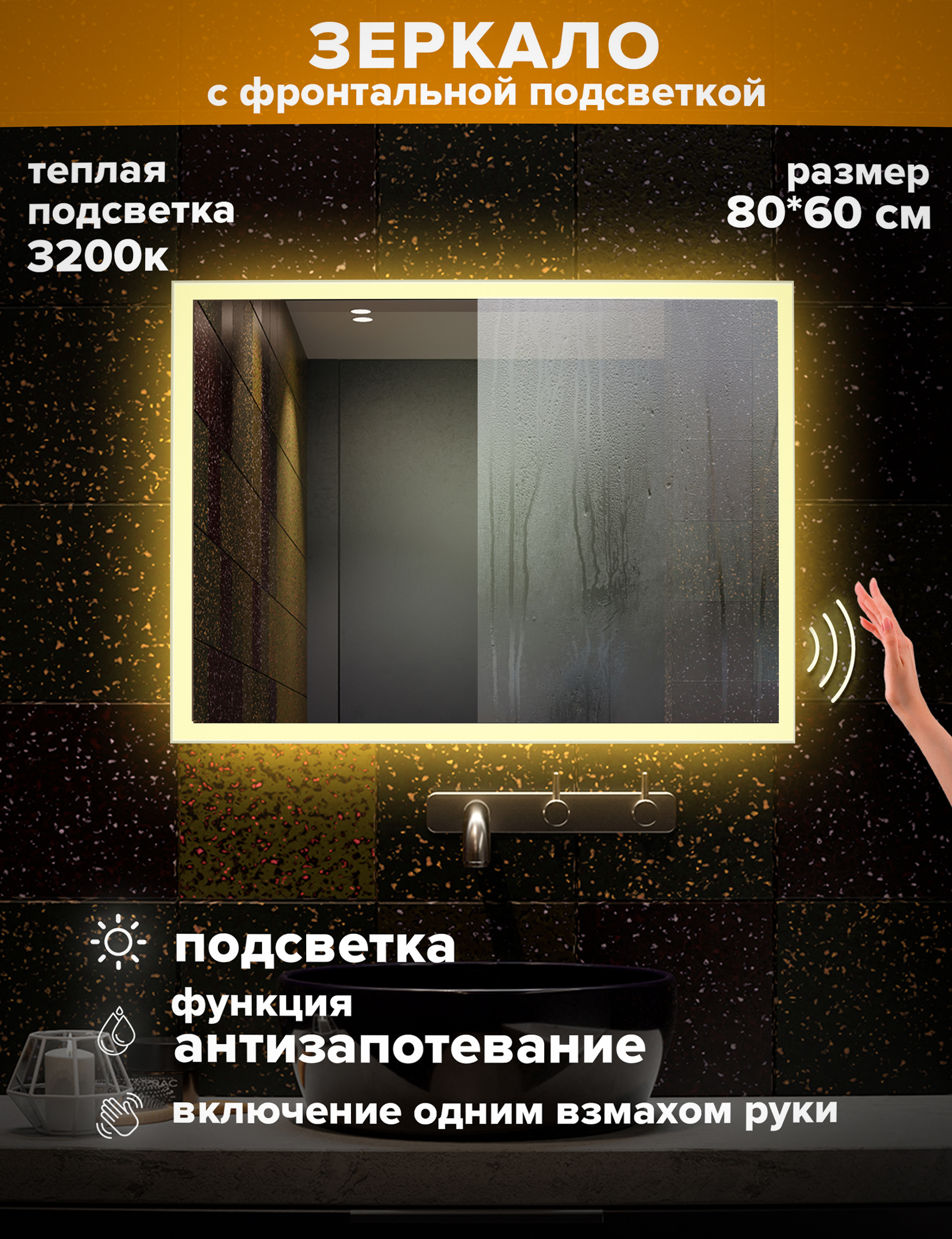 Зеркало для ванной Alfa Mirrors, теплая подсветка 3200К, прямоуг. 80*60 см, MNiko-86AVzt
