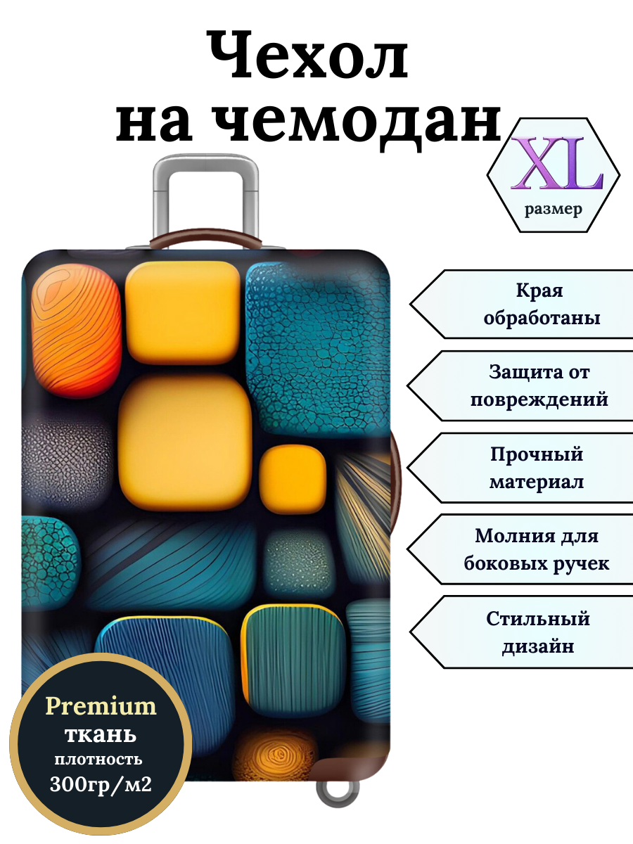 Чехол для чемодана Slaventii 123 камни, XL