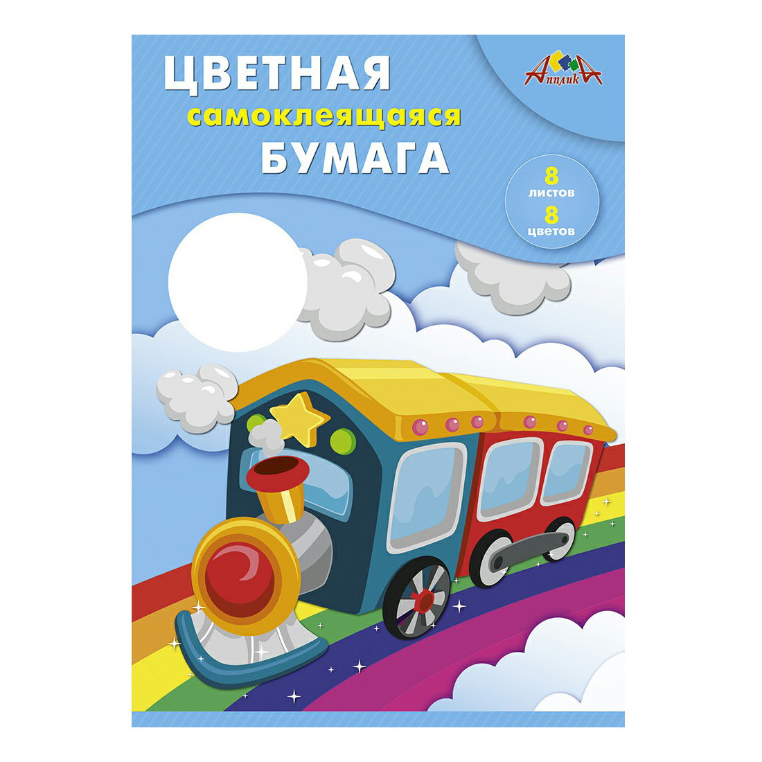 

Бумага цветная АппликА самоклеящаяся А4 8 цветов 8 листов в ассортименте, Разноцветный
