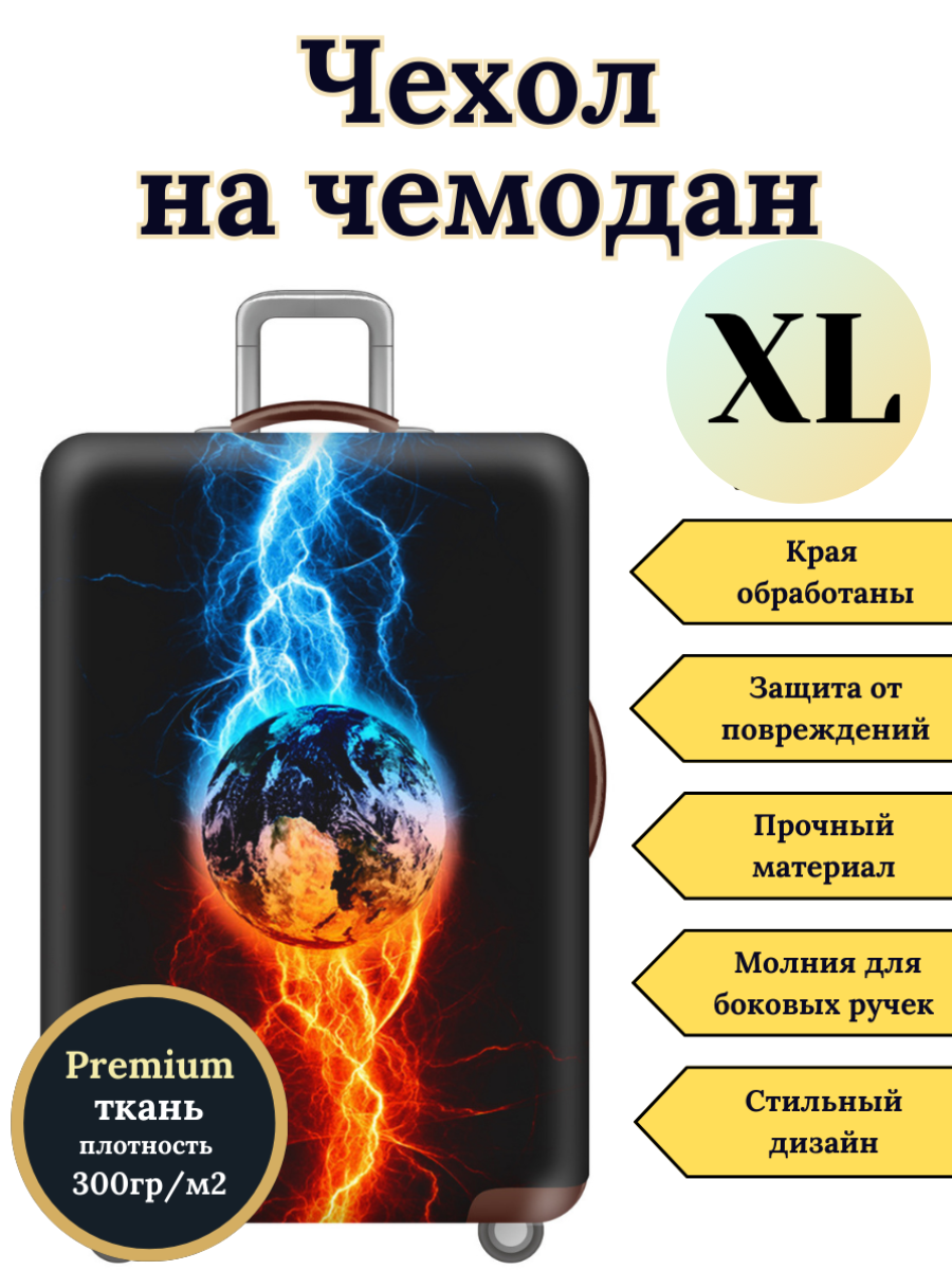 Чехол для чемодана Slaventii 123 молния на планету, XL