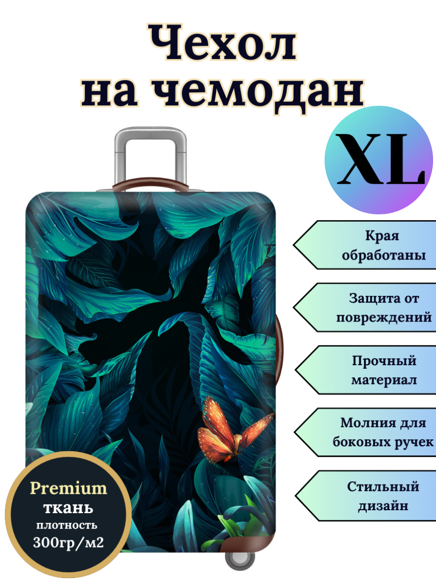 Чехол для чемодана Slaventii 123 цветы-бабочки, XL