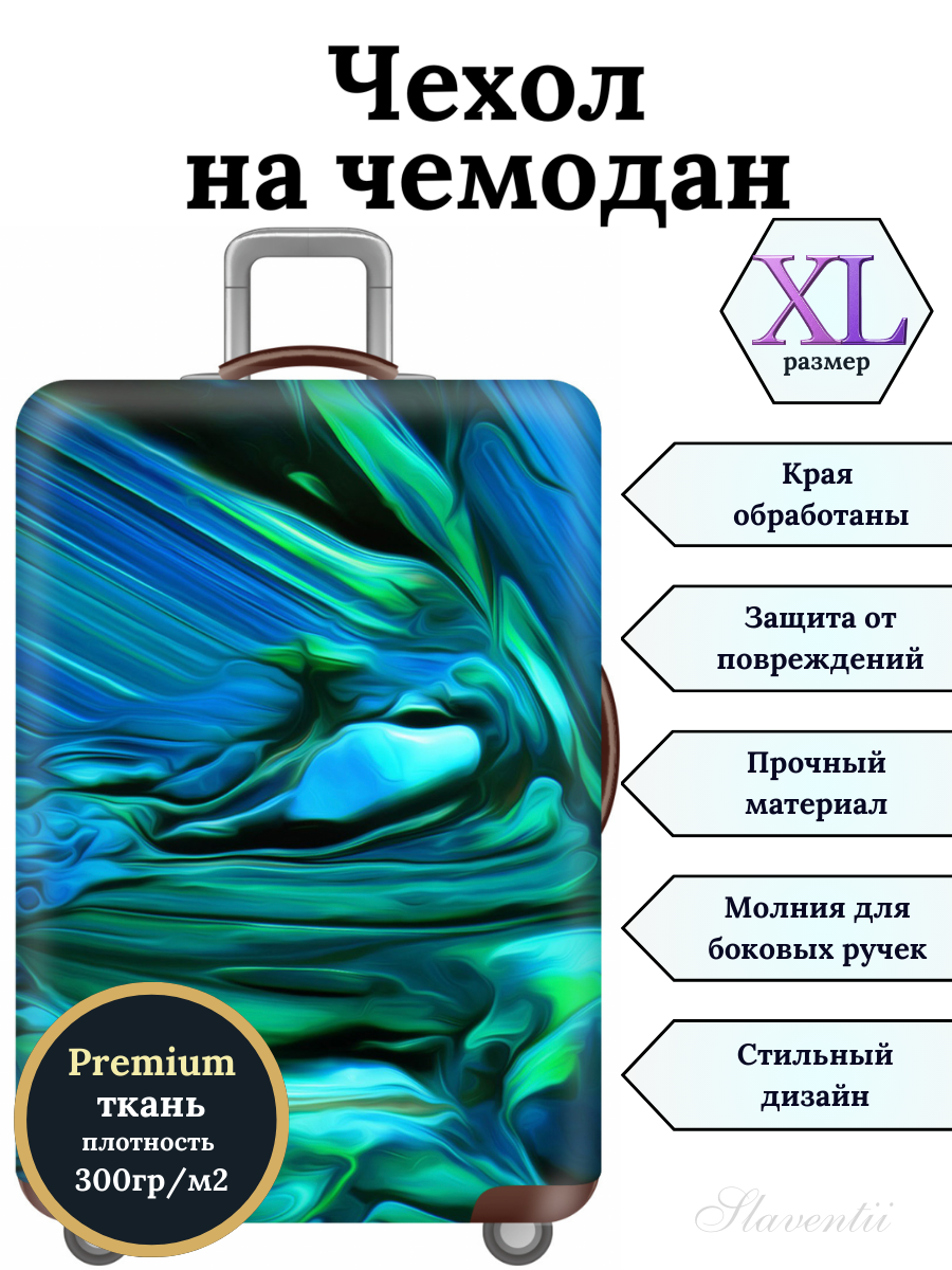 Чехол для чемодана Slaventii 123 изумруд, XL