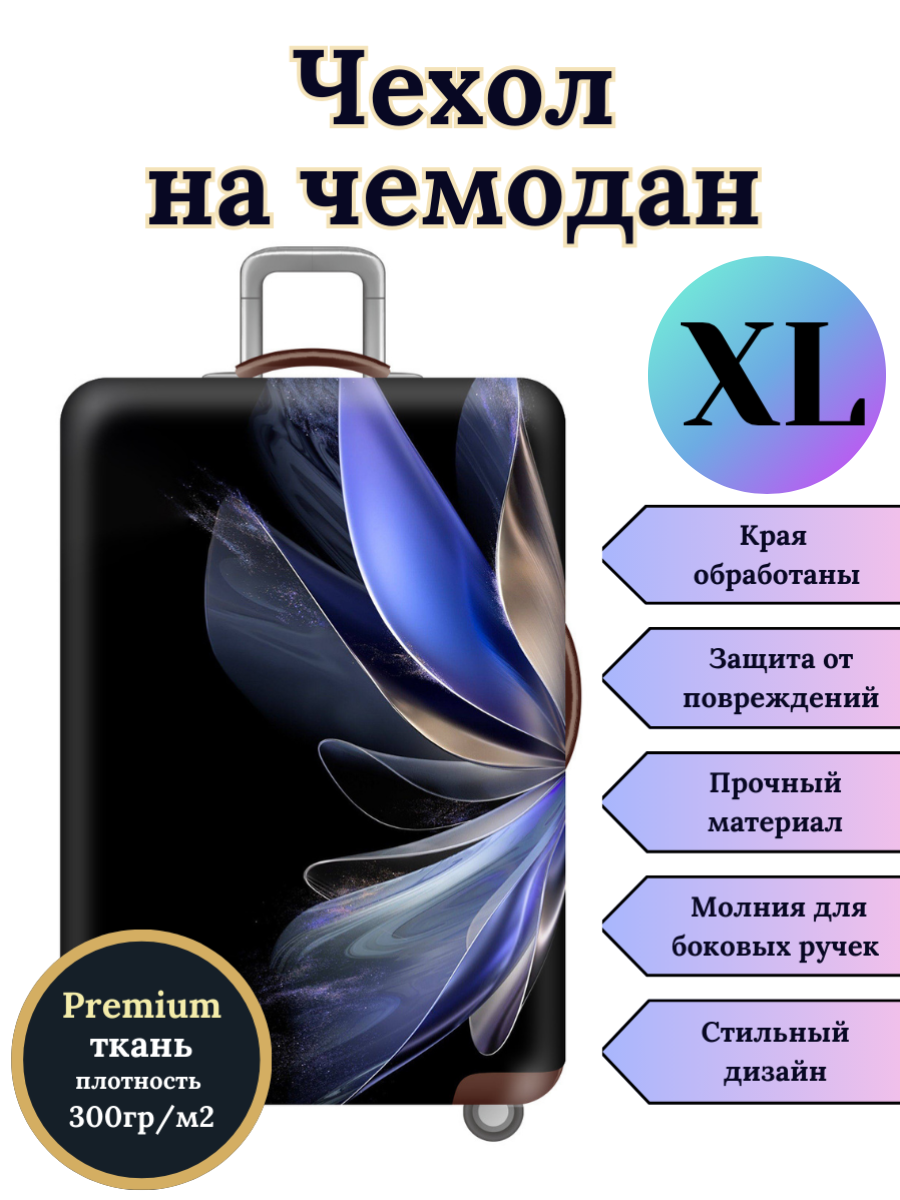 Чехол для чемодана Slaventii 123 синие перья, XL