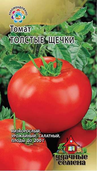 

Семена. Томат "Толстые щечки", среднеспелый (вес: 0,1 г)
