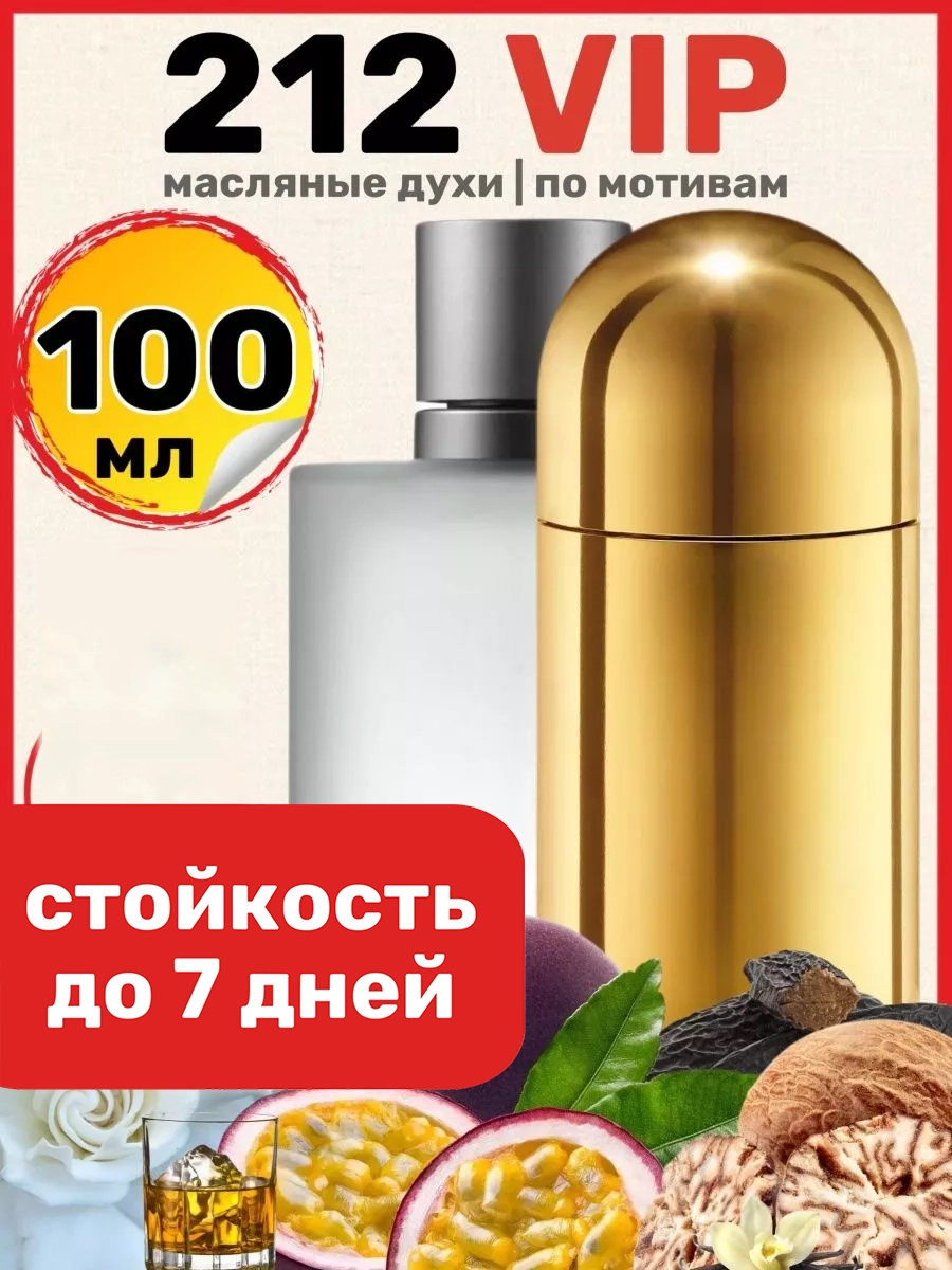 

Духи масляные BestParfume по мотивам 212 VIP Каролина Эррера 212 Вип женские, 269