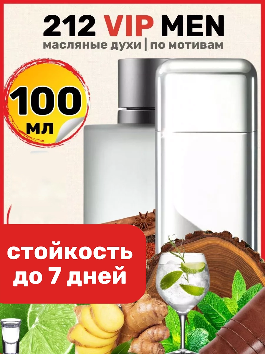 

Духи масляные BestParfume по мотивам 212 VIP MEN Каролина Херрера 212 ВИП МЭН мужские, 346