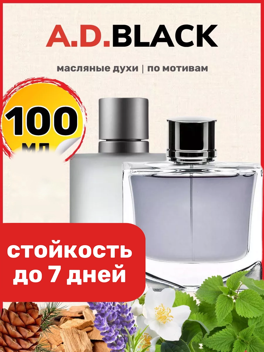 

Духи масляные BestParfume по мотивам Black Альфред Данхилл Блэк парфюм мужские, 485