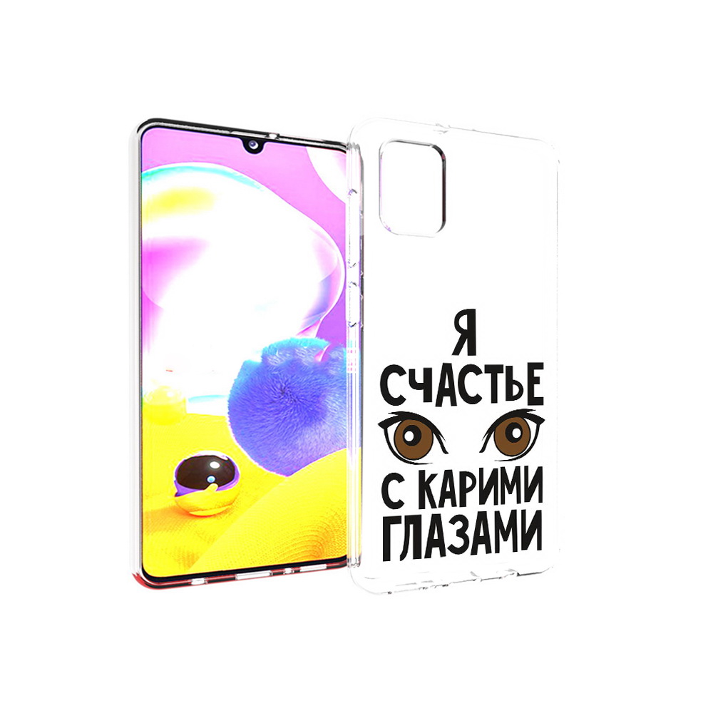 

Чехол MyPads Tocco для Samsung Galaxy A31 счастье с карими глазами (PT146911.482.634), Прозрачный, Tocco