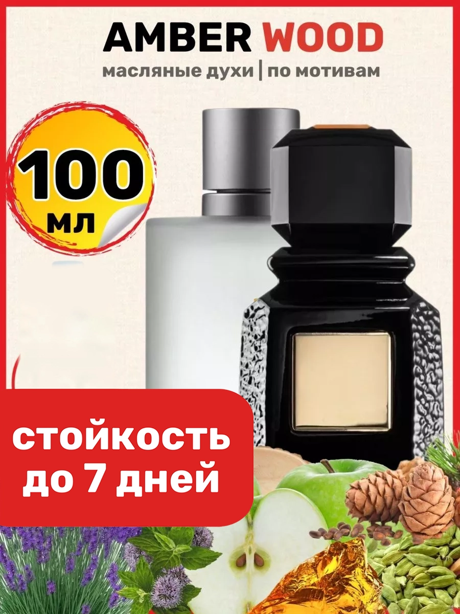 

Духи масляные BestParfume по мотивам Amber Wood Аджмал Амбер Вуд унисекс, 397