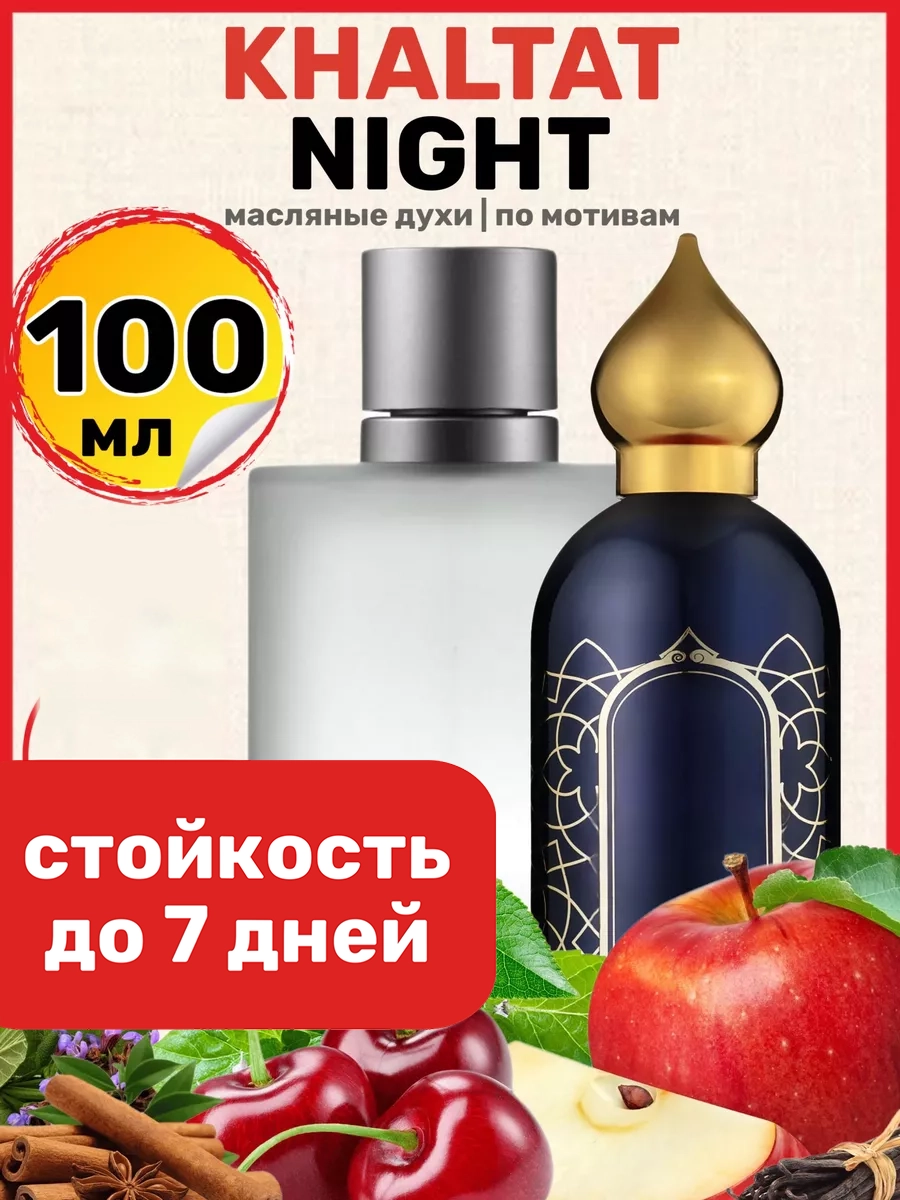 

Духи масляные BestParfume по мотивам Khaltat Night Аттар Кхалтат Найт унисекс, 250