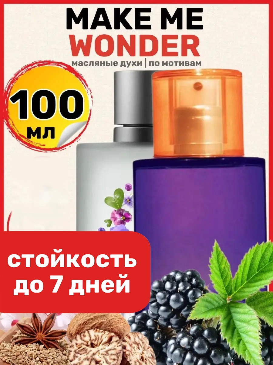 

Духи масляные BestParfume по мотивам Make Me Wonder Эйвон Мейк Ми Вандер женские, 203