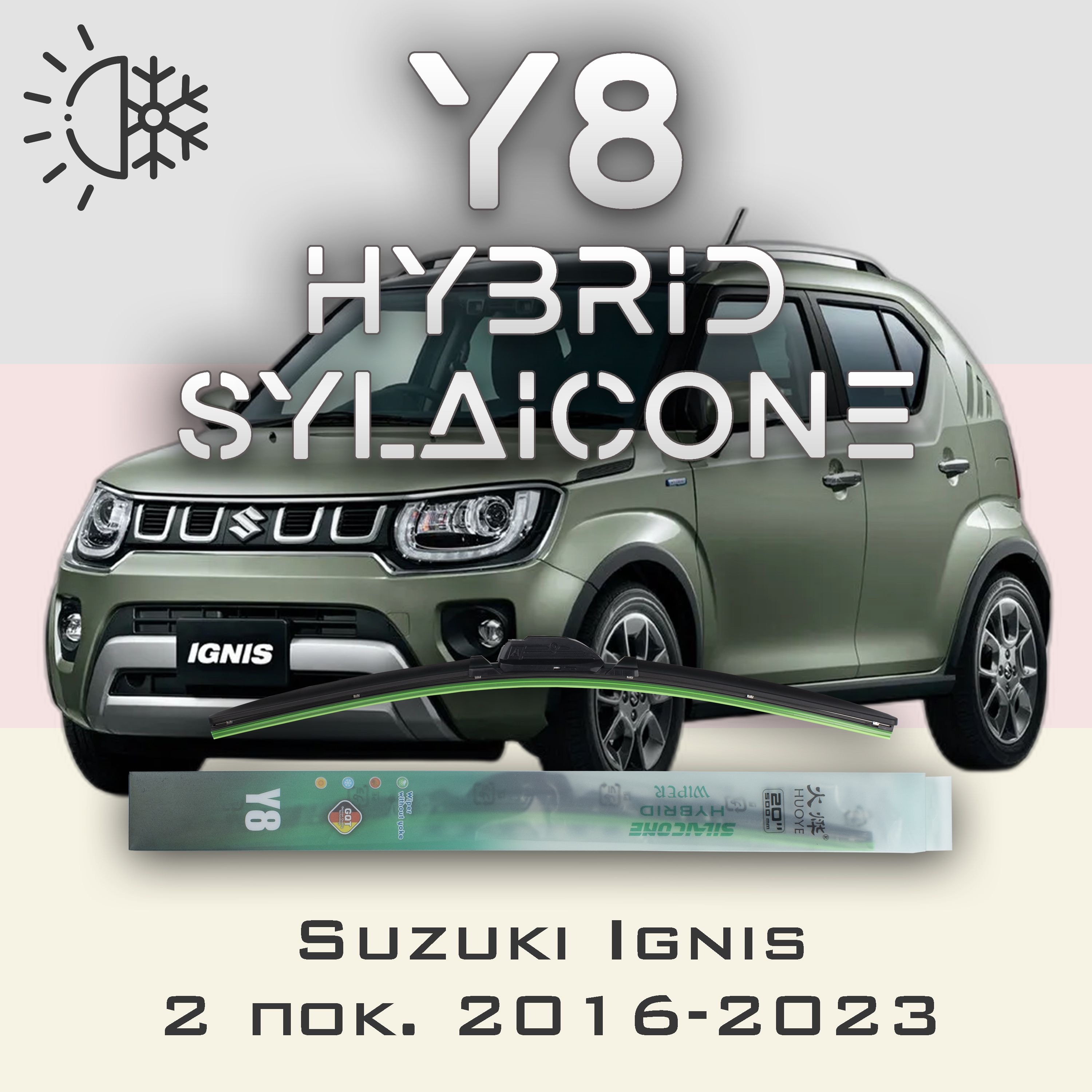 

Комплект щеток стеклоочистителя HUOYE Y8-Suzuki Ignis 2 пок. 2016-2023, Y8