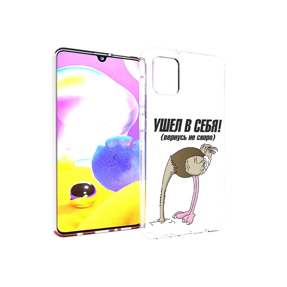 

Чехол MyPads Tocco для Samsung Galaxy A31 ушел в себя (PT146911.482.655), Прозрачный, Tocco