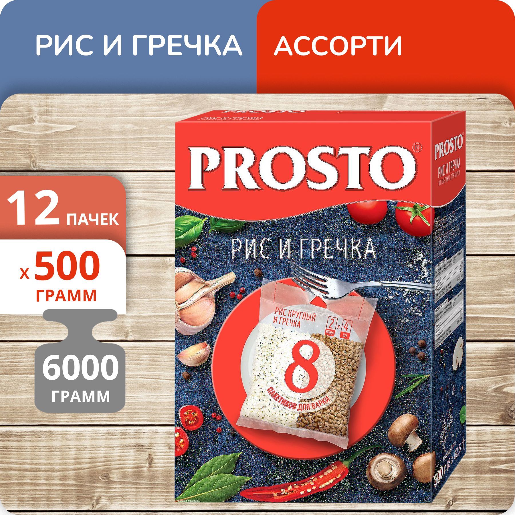 Ассорти Prosto рис и гречка, 500 г х 12 шт