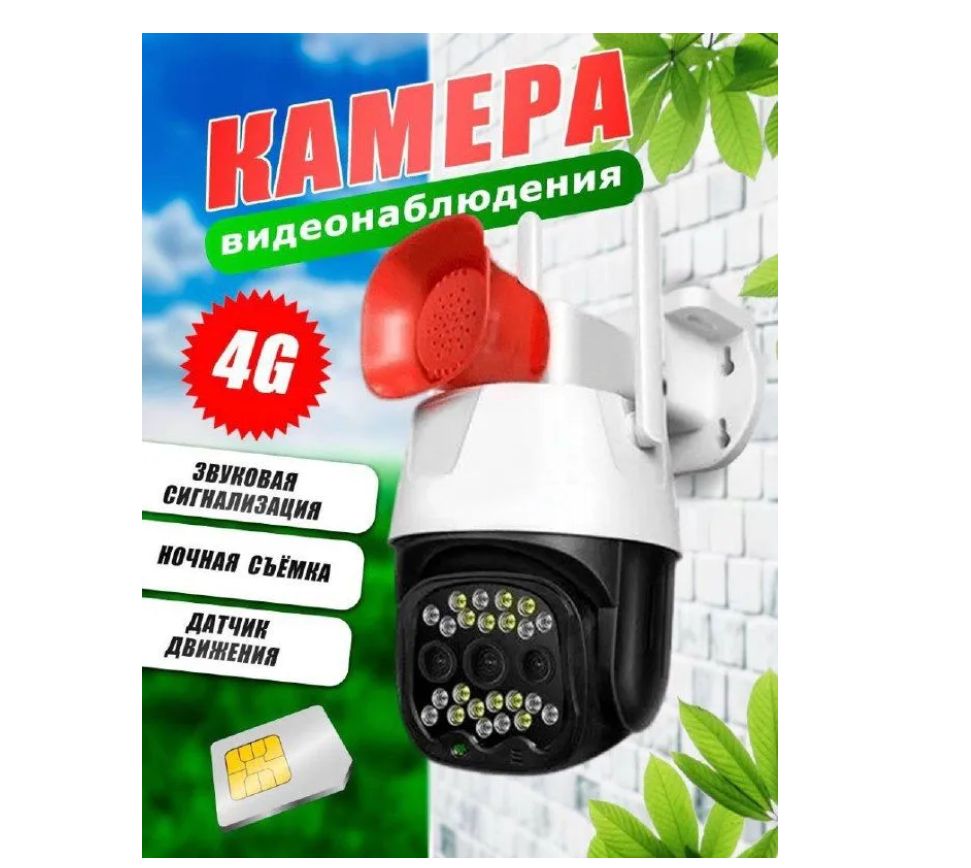 

Камера видеонаблюдения Oluri 5 МP уличная на симке 4G, Белый, iрс-v380-k10-4G