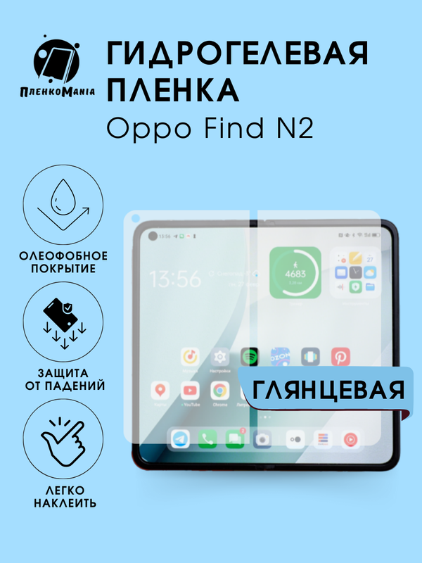 Защитная пленка Пленка и точка для Oppo Find N2 разворот