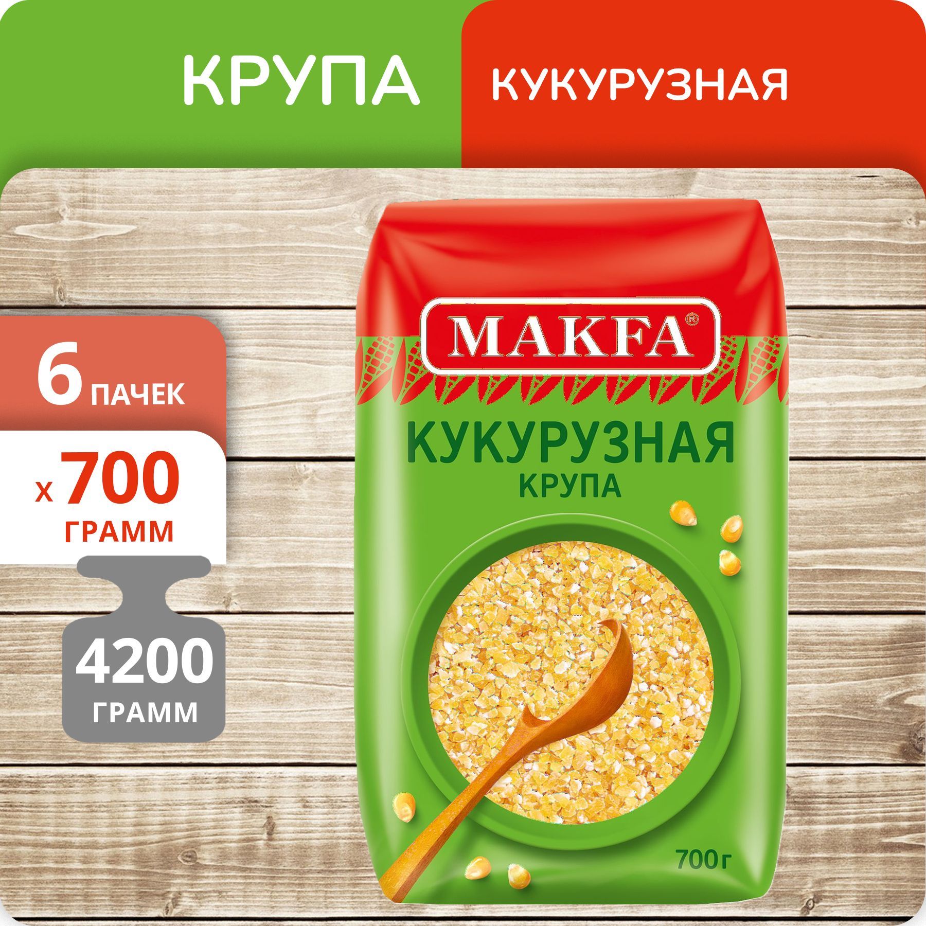 

Кукурузная крупа Makfa, 700 г х 6 шт, 80006211