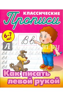 

Как писать левой рукой