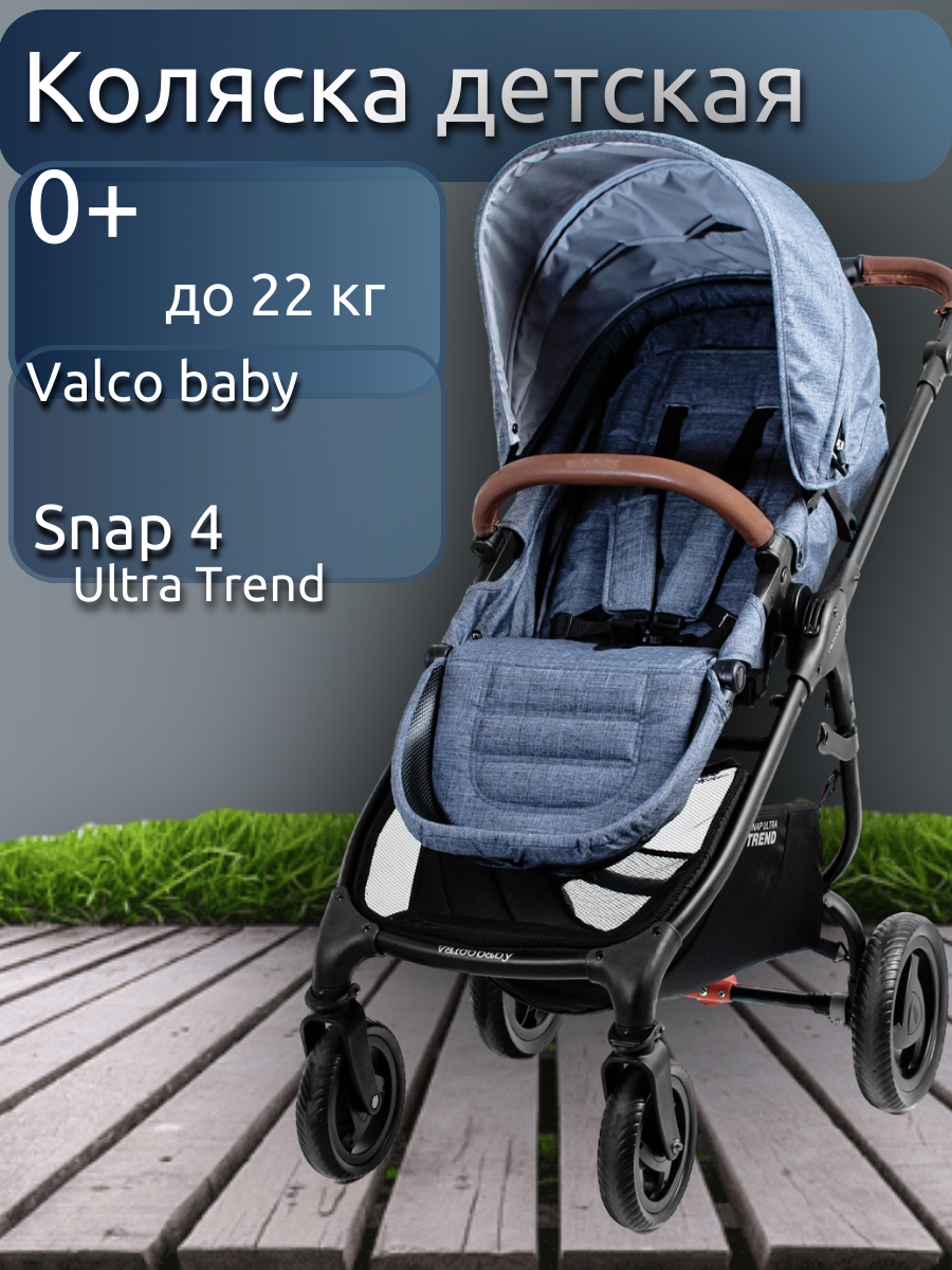 

Коляска Valco baby Snap 4 Ultra Trend Denim, Snap 4 Ultra Trend Denim