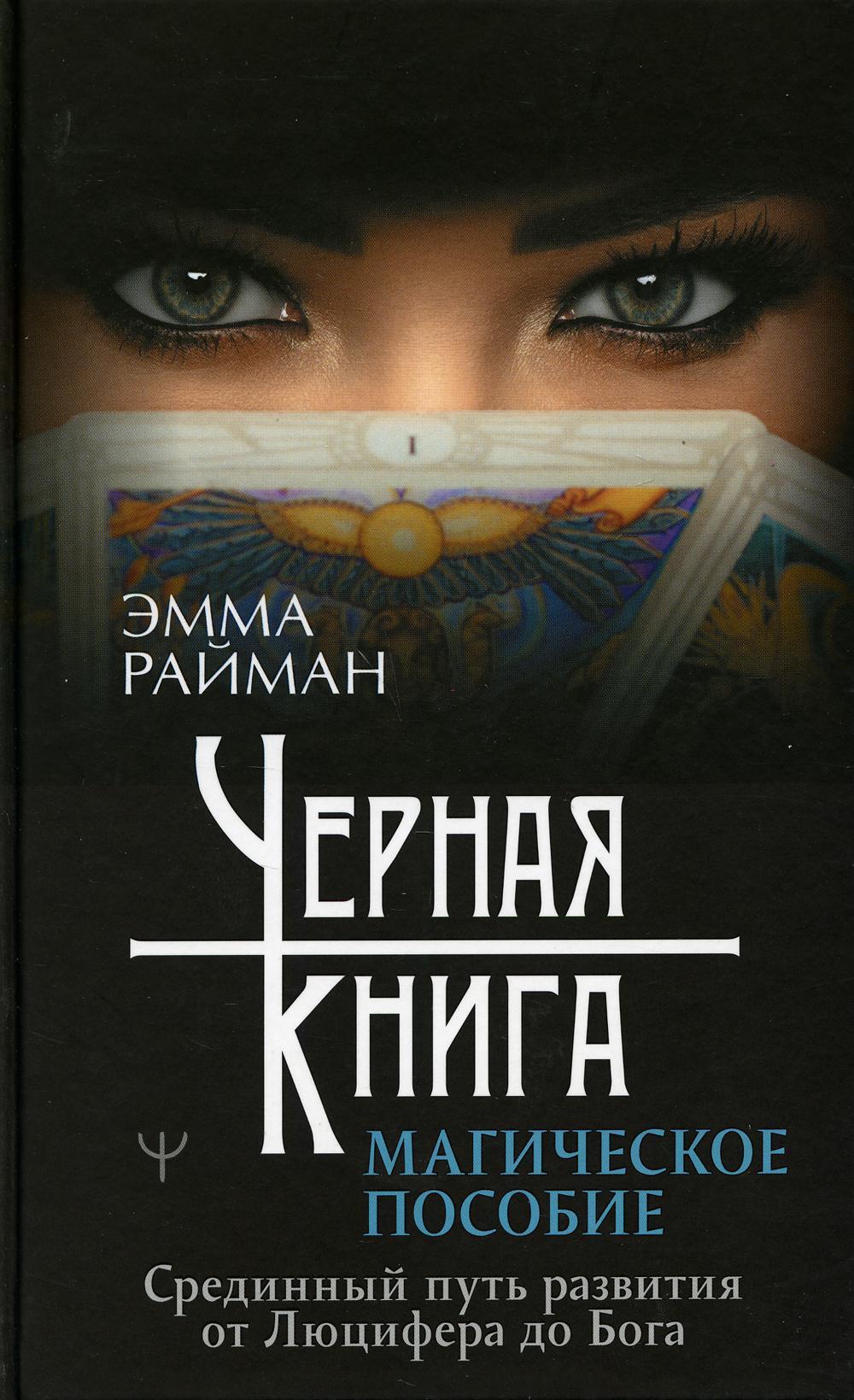 

Книга Черная книга