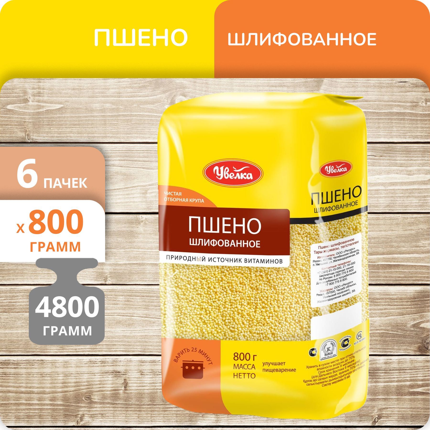 

Пшено Увелка шлифованное, 800 г х 6 шт, 6241906