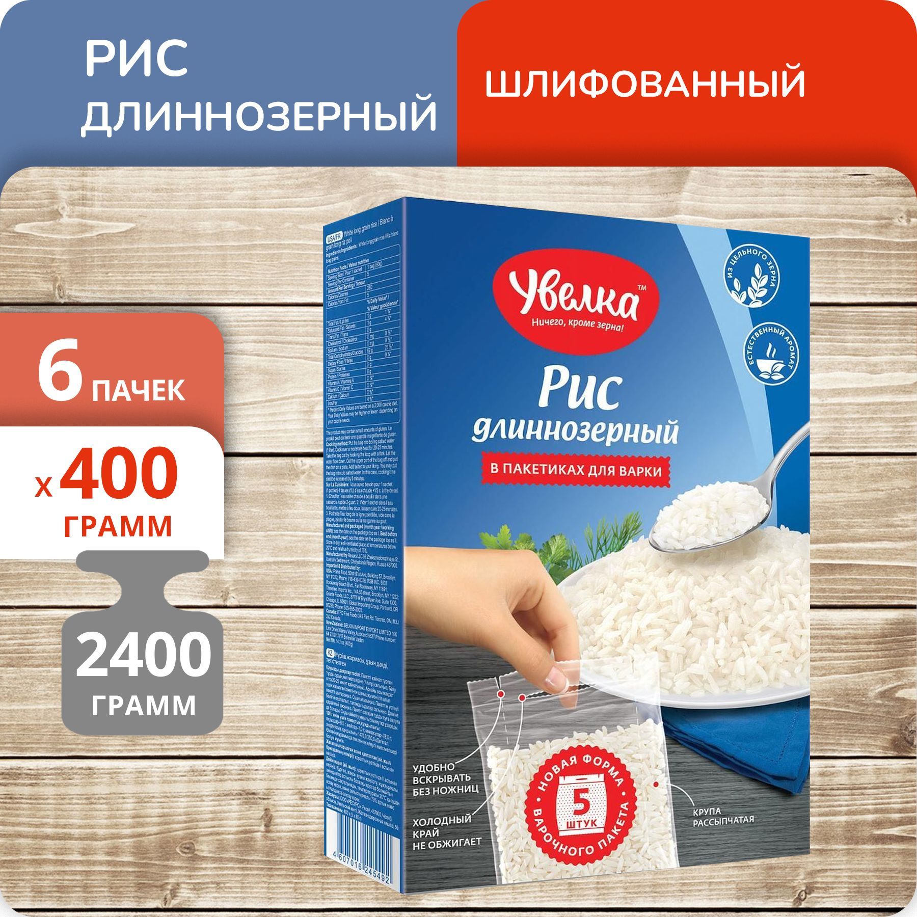 

Рис Увелка длиннозерный шлифованый, 400 г х 6 шт, 6249261
