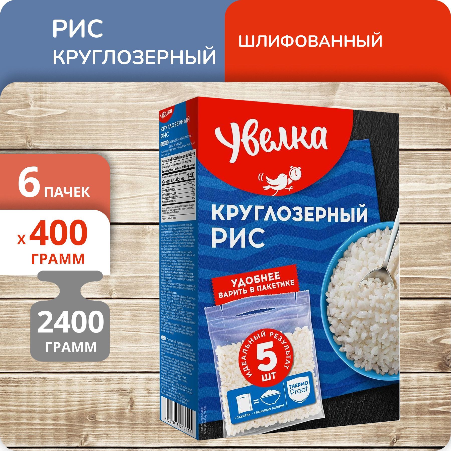 

Рис Увелка круглозерный шлифованный, 400 г х 6 шт, 6245577