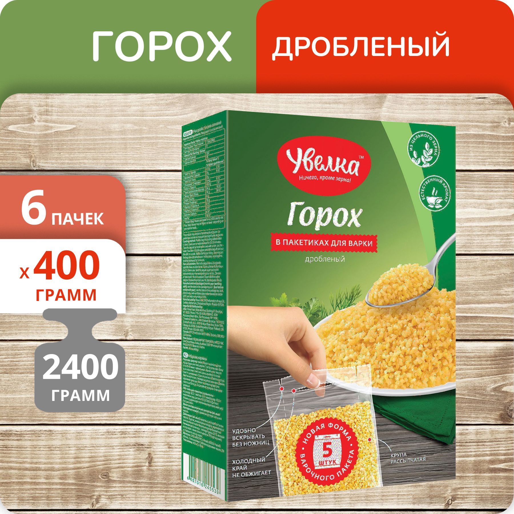 Горох Увелка дробленый, 400 г х 6 шт