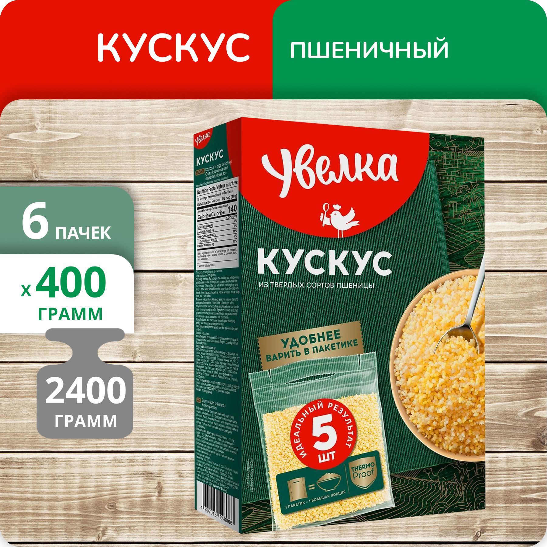 

Кускус Увелка, 400 г х 6 шт, 9073869