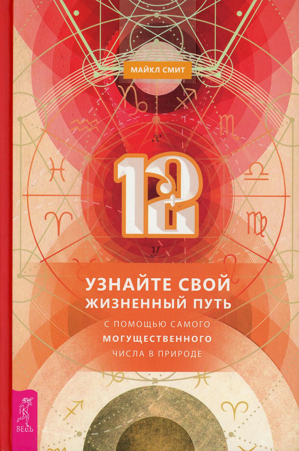 

12. Узнайте свой жизненный путь с помощью самого могущественного числа в природе