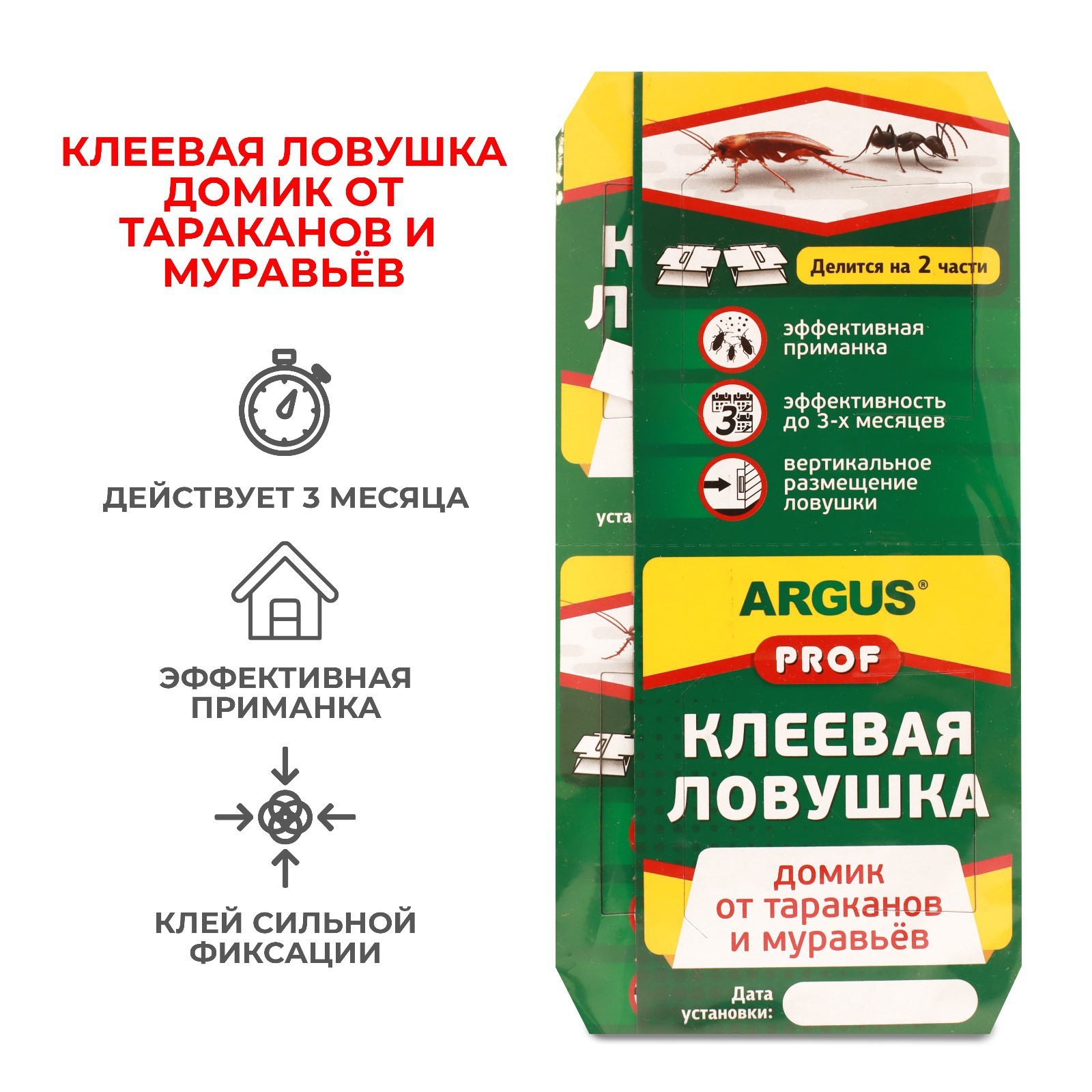 Клеевая ловушка от тараканов и муравьев Аванти ARGUS PROF, 4834541 1 шт