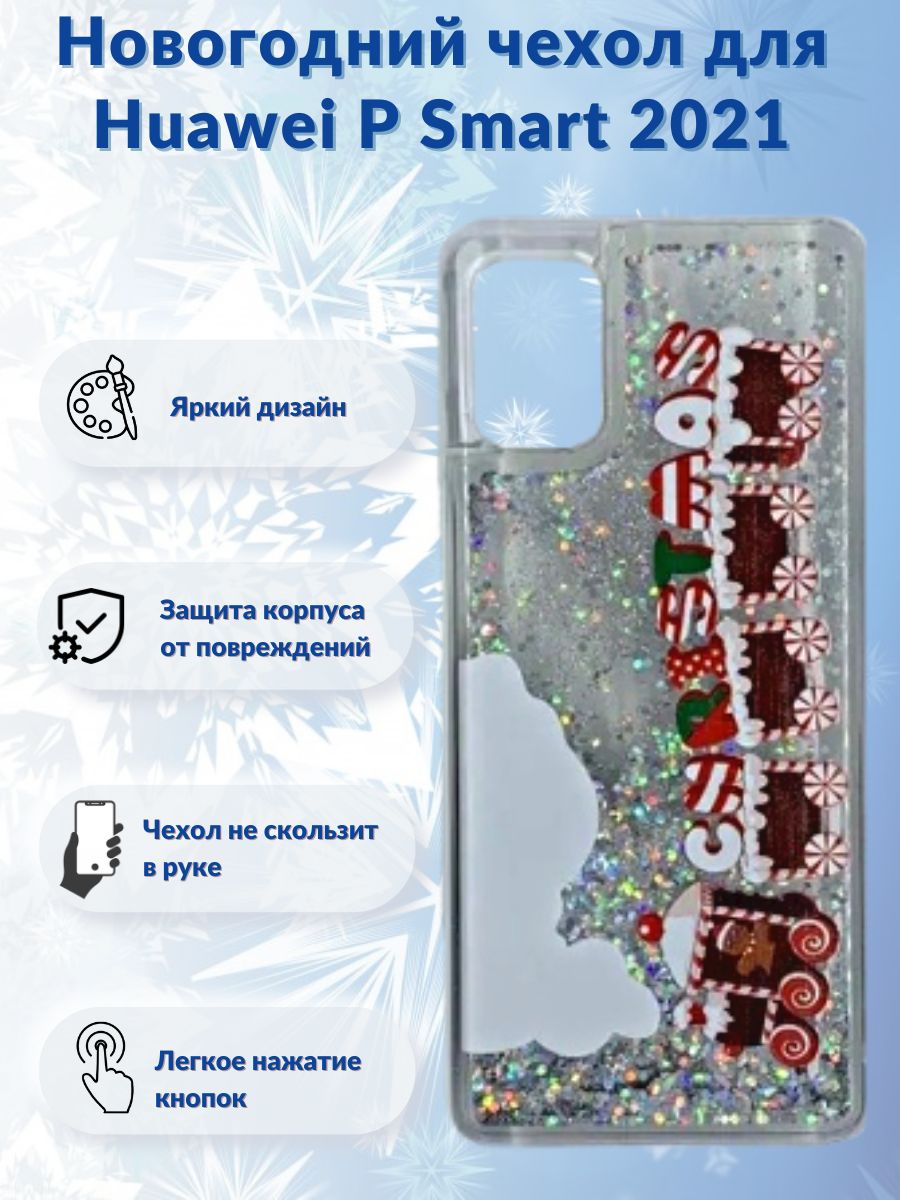 

Новогодний чехол Christmas для Huawei P smart 2021, Прозрачный