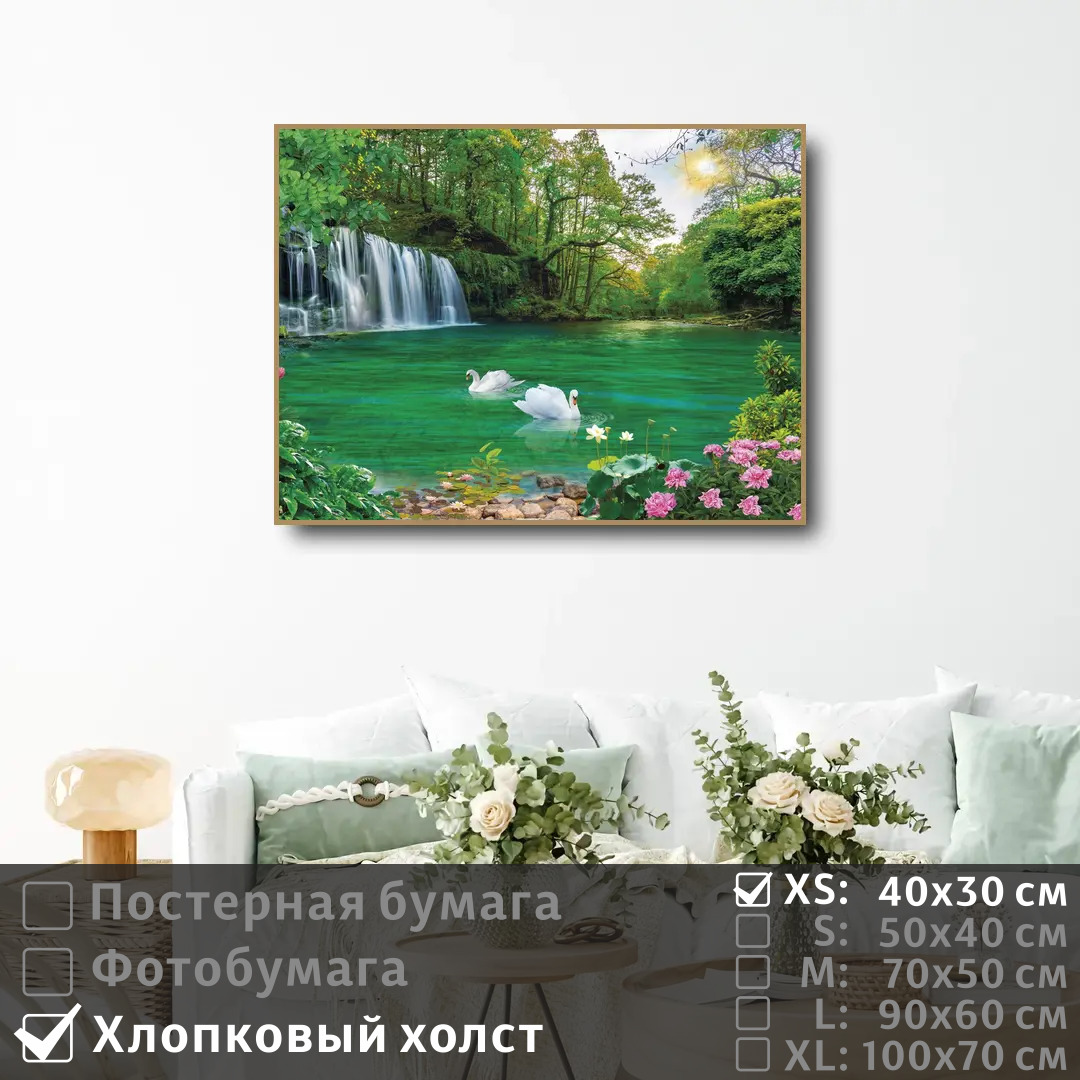 

Постер на холсте ПолиЦентр Белые лебеди на пруду с водопадом в лесу 40х30 см, БелыеЛебедиНаПрудуСВодопадомВЛесу