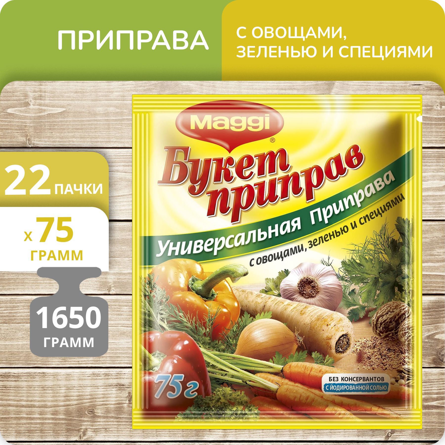 

Приправа Maggi Букет приправ Универсальная, 75 г х 22 шт