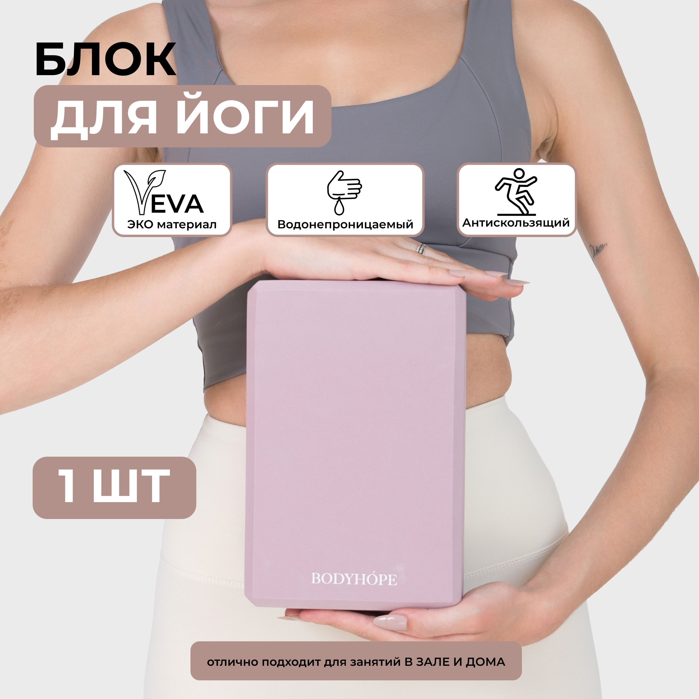 Блок для йоги BODYHOPE, розовый, 23x15x7,5