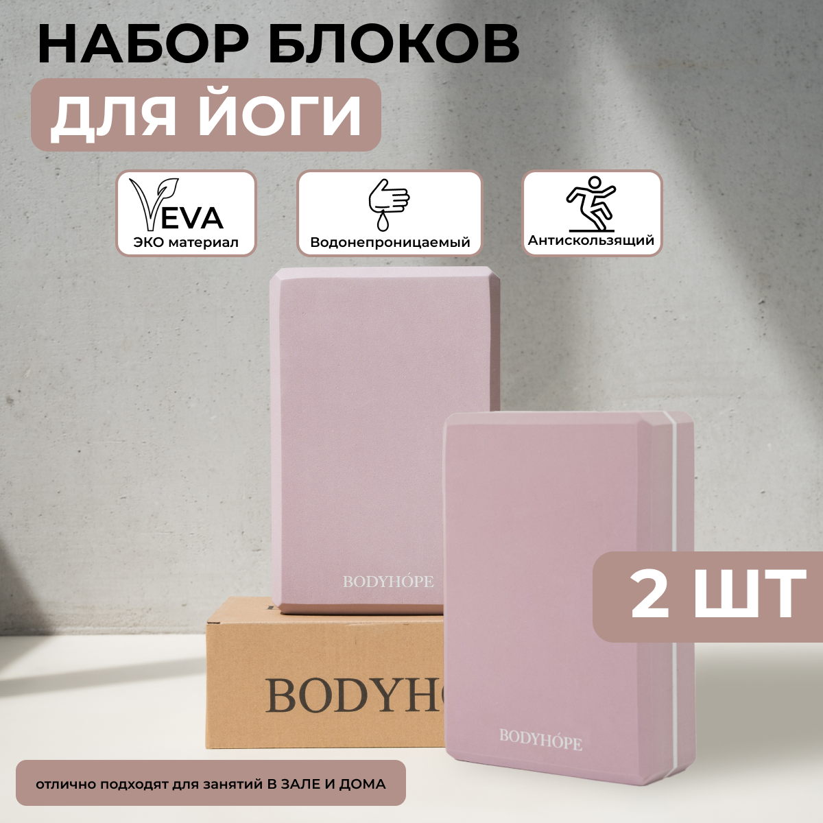 Блок для йоги BODYHOPE BH YB-gray, розовый, 2 штуки