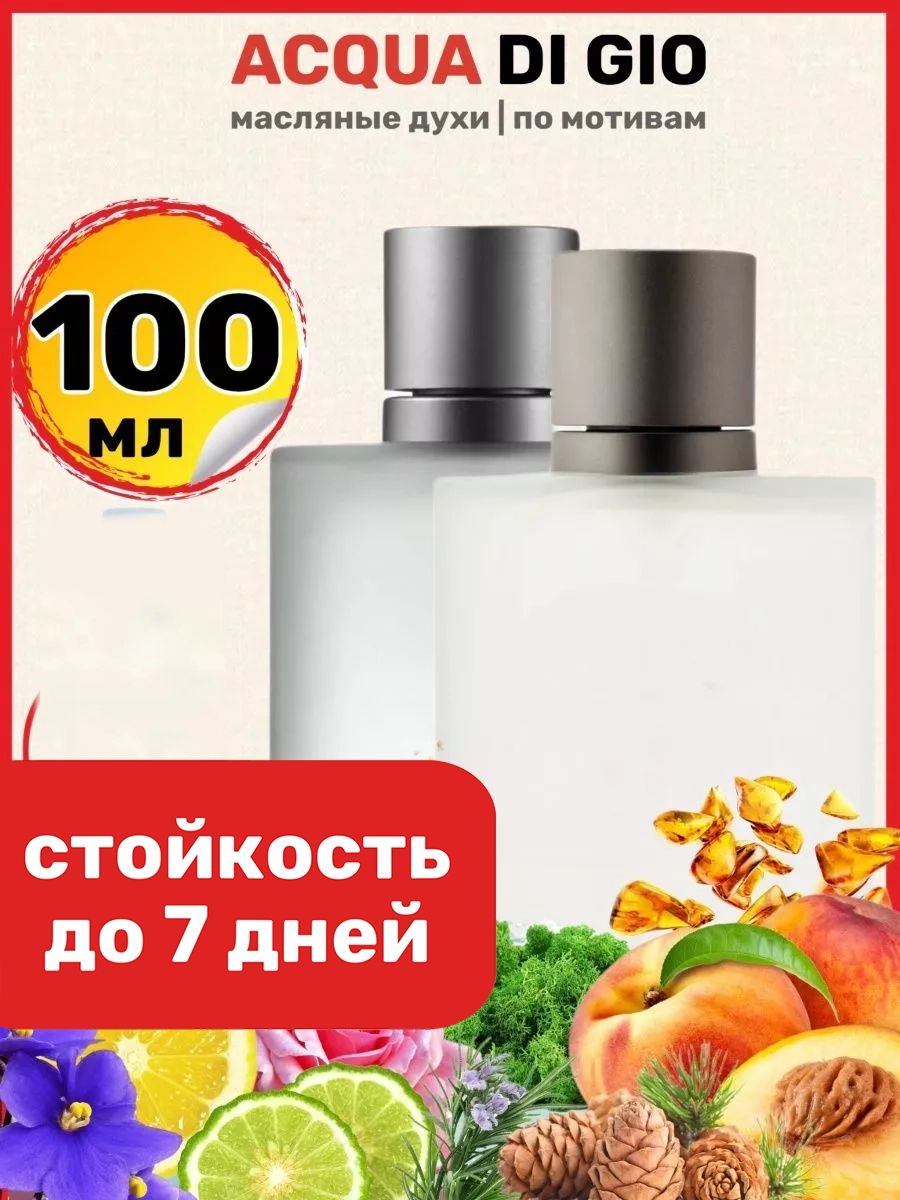 

Духи BestParfume масляные по мотивам Acqua Di Gio Pour Homme мужские, 385