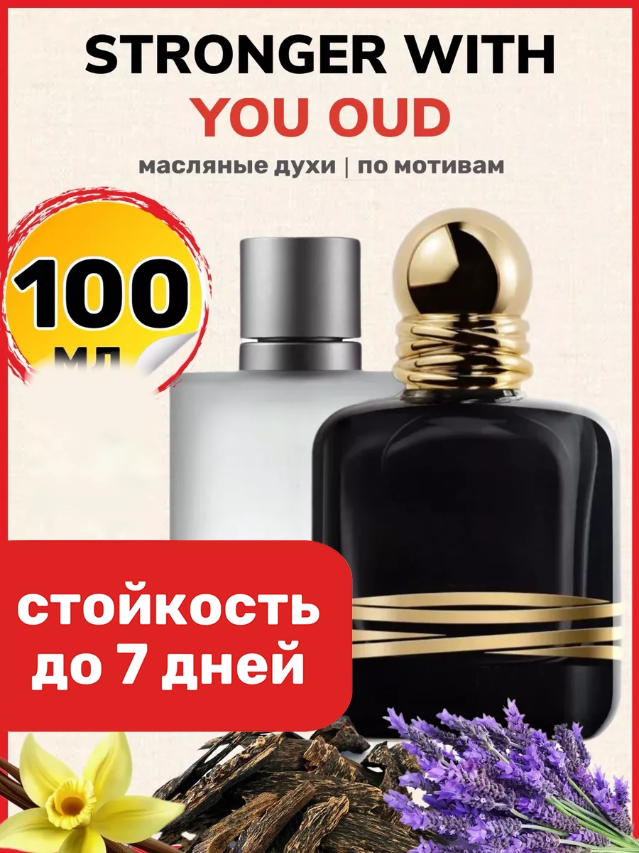 

Духи масляные BestParfume по мотивам Stronger With You Oud Армани Стронг мужские, 483