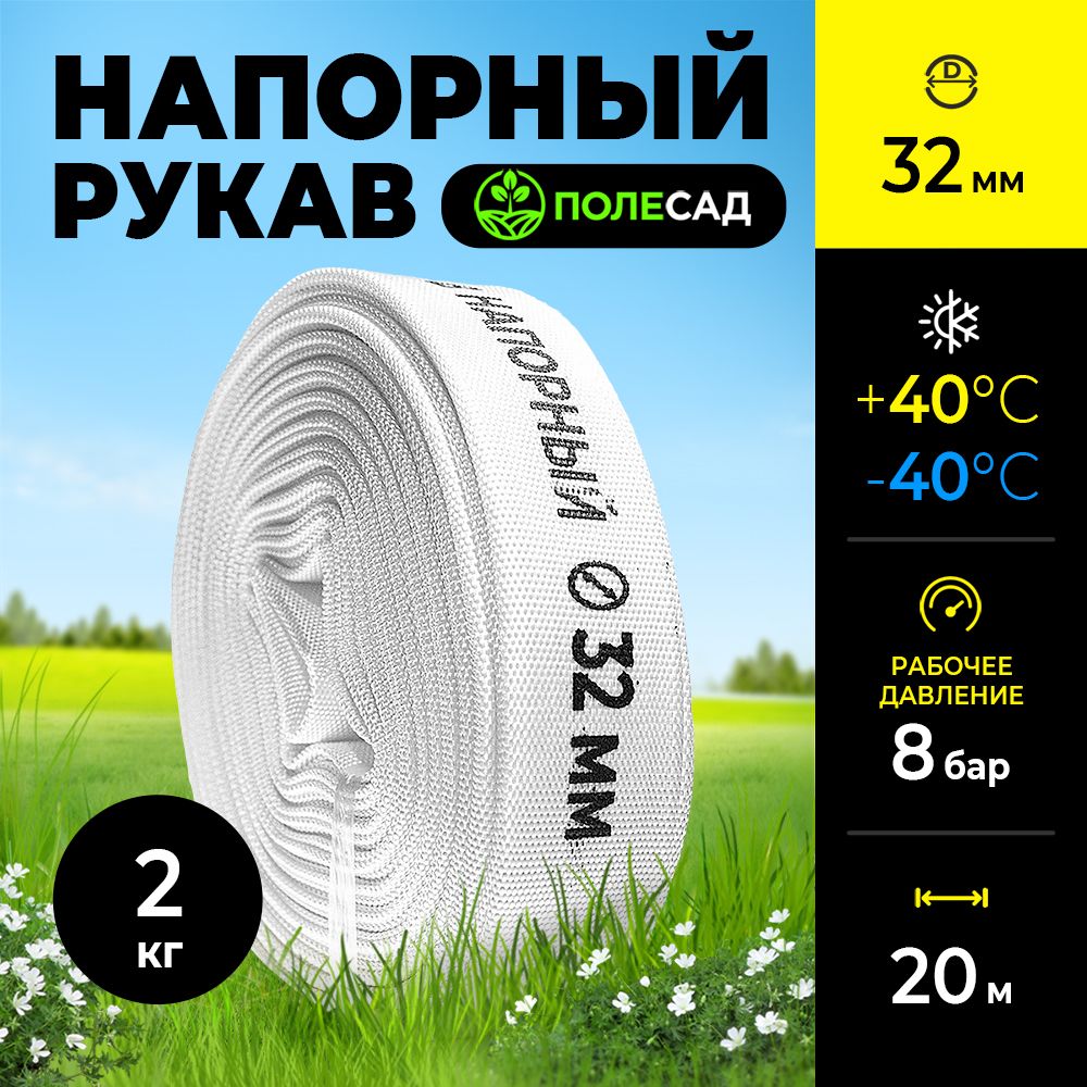 Шланг для полива (ПВХ)/ рукав для дренажного насоса и мотопомп ПОЛЕСАД 1 1/4