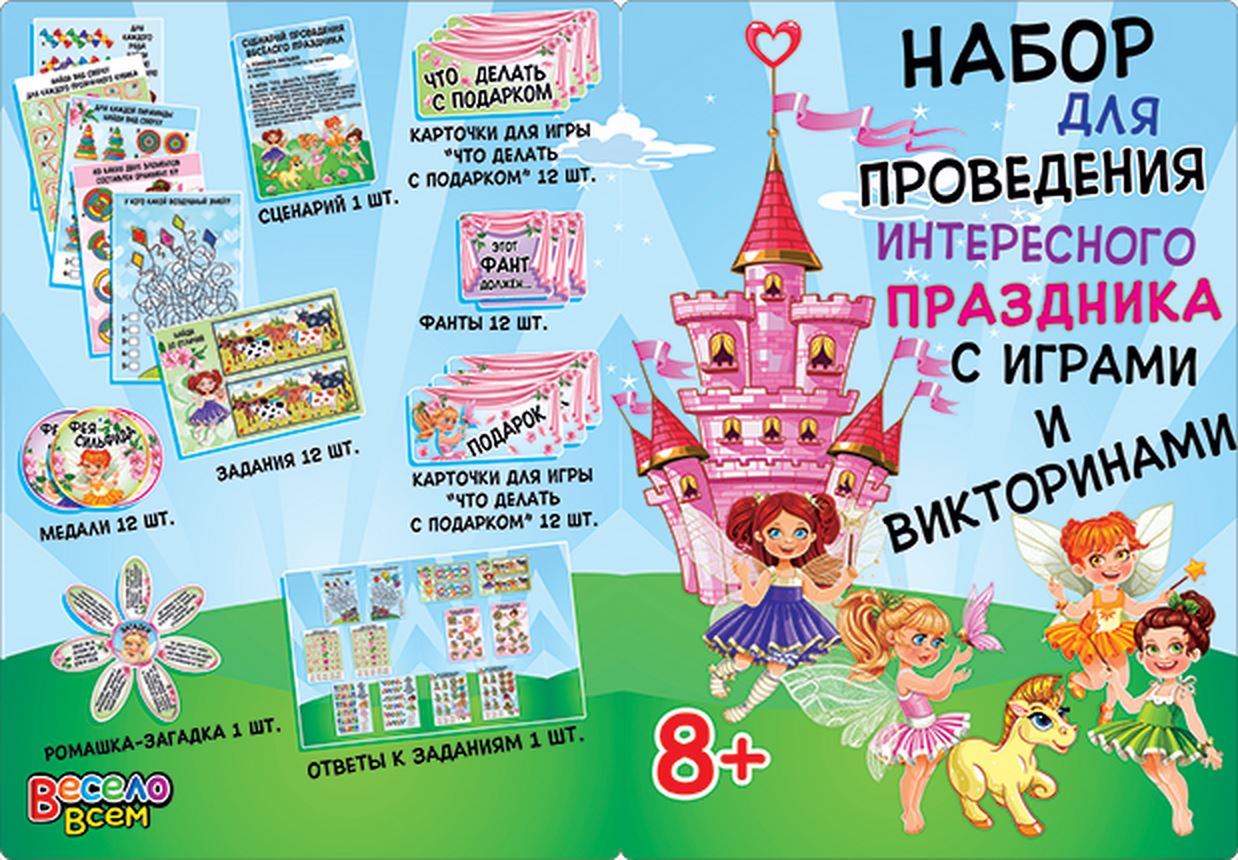 

Игровой набор для проведения праздника Феи, Игрушки