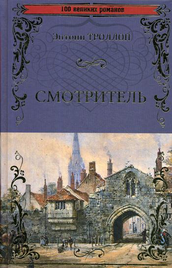 

Смотритель