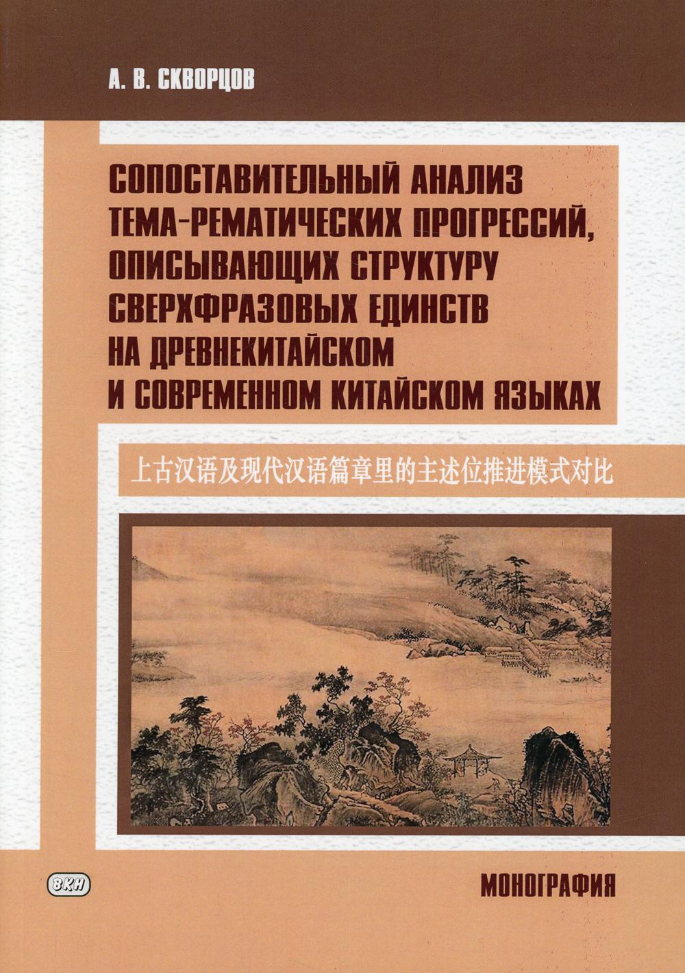

Сопоставительный анализ тема-рематических прогрессий, описывающих…